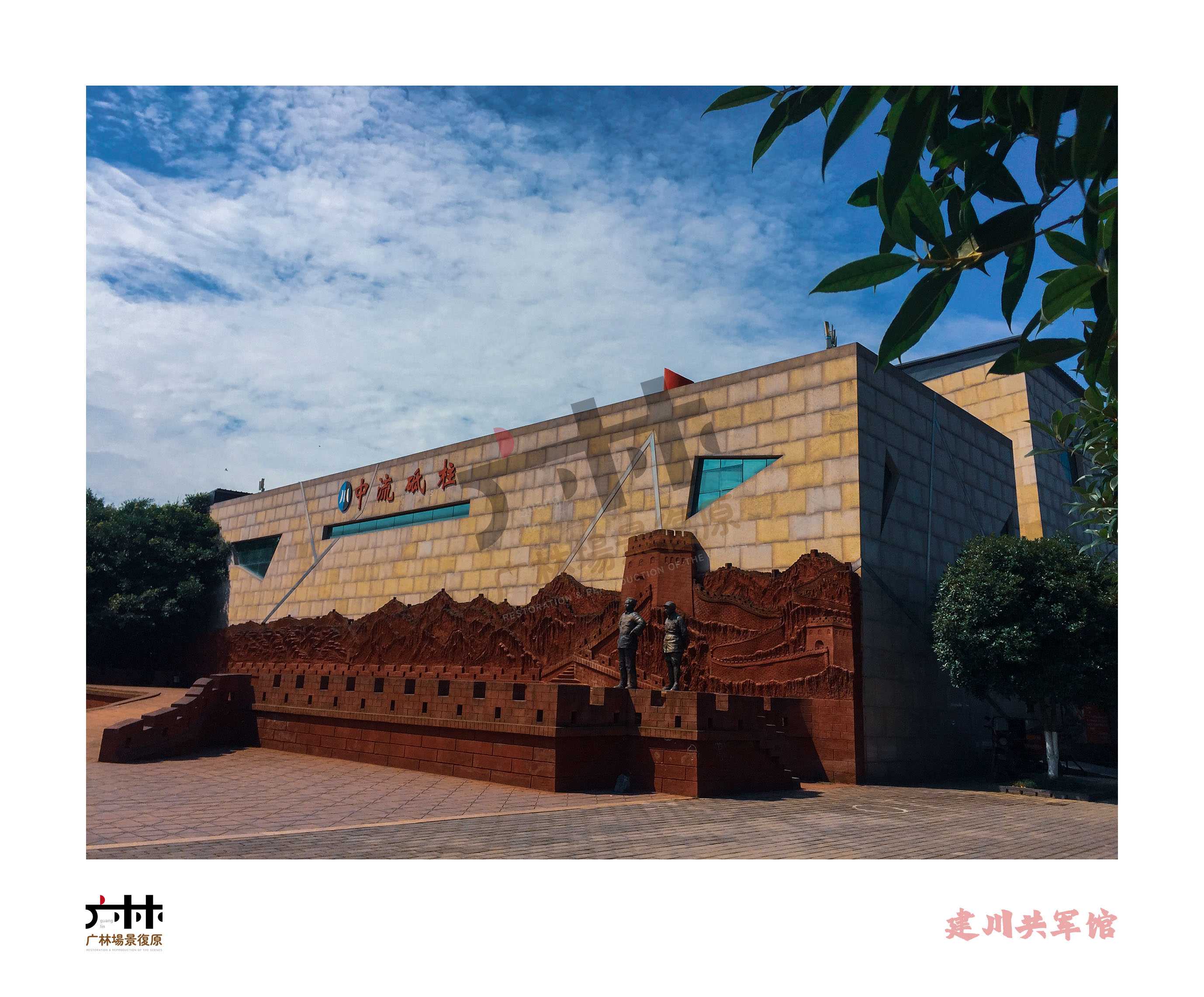 建川共军馆